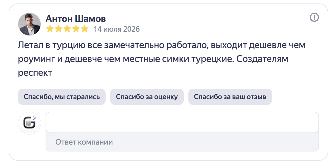 Скриншот отзыва Антона Шамова на Яндекс Картах: eSIM Gsim работала в Турции, цена устроила