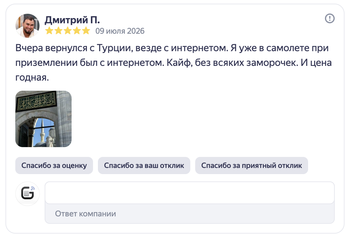 Скриншот отзыва Дмитрия П. на Яндекс Картах: интернет Gsim работал в Турции после прилёта