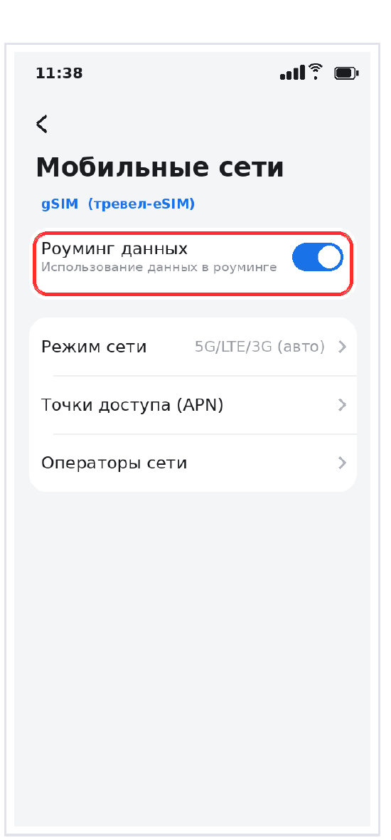 Samsung Galaxy: переключатель «Роуминг данных» включён в настройках мобильных сетей