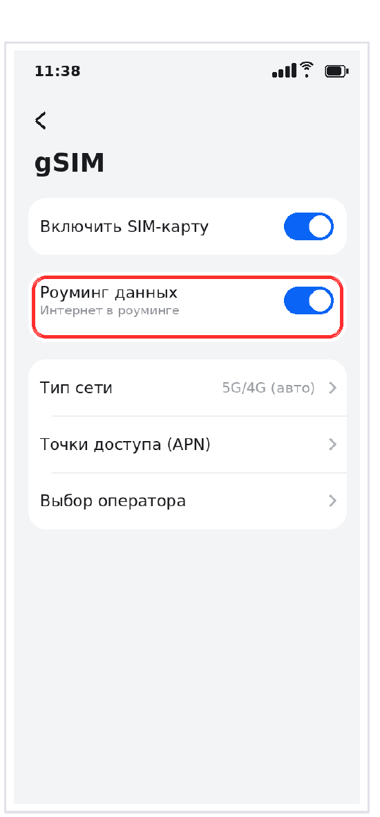 Xiaomi: включён переключатель «Роуминг данных» в настройках туристической eSIM